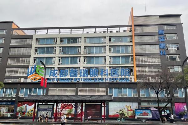 成都普瑞眼科医院做晶体植入好吗？术后效果看得见，手术量居成都前三，价格30800元起