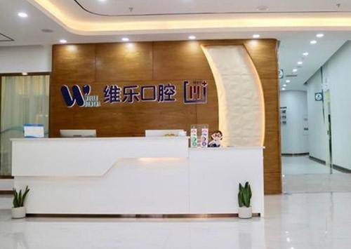 福州维乐口腔会不会坑钱？收费透明技术强，价格亲民！ 