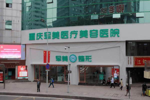 重庆整形外科医生吴松怎么样?正规医美机构医生资质全技术好，价格合理是求美者靠谱之选 