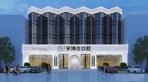 南阳牙博仕口腔门诊部好不好?数字化口腔技术超厉害，价格合理，值得大家放心选择！ 