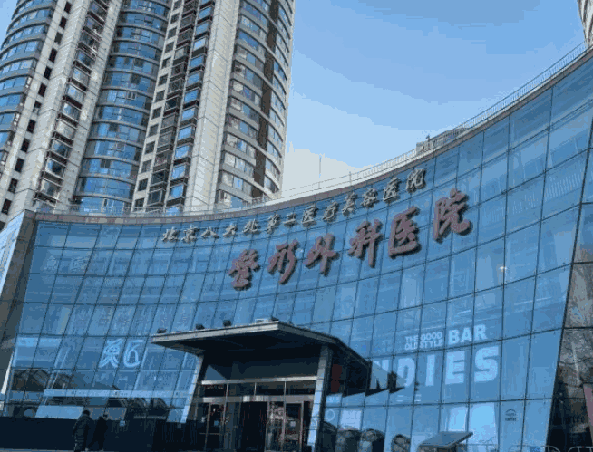北京哪家医院医疗美容比较好？八大处、协和等三甲医院技术靠谱，价格合理，是北京医美好选择 