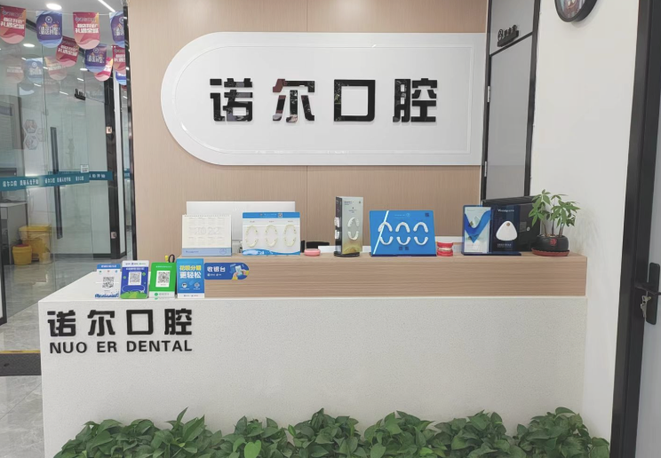 太原诺尔口腔门诊部怎么样？数字化口腔技术超先进，价格亲民实惠，值得信赖！ 