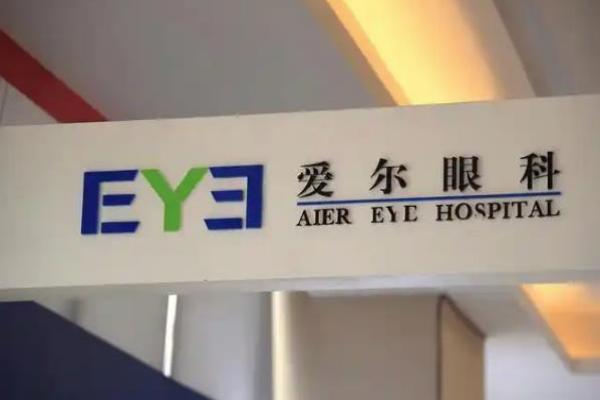 爱尔眼科医院价格表覆盖多项目，近视矫正6000元起、配镜328元起，技术可靠复查便捷！ 