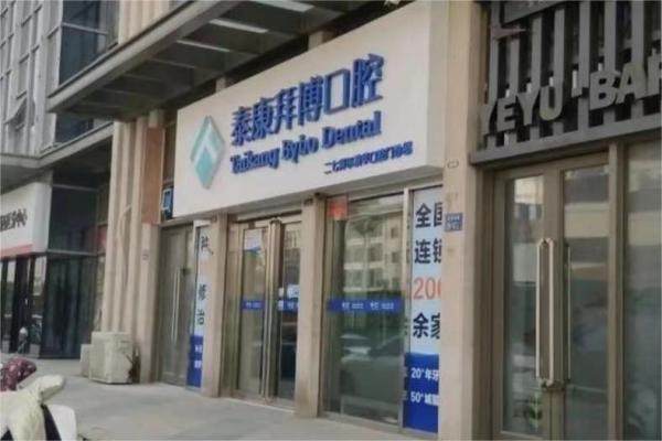 郑州拜博口腔种植牙价目表揭秘！4980元起多种选择，还有数字化技术保障效果！ 