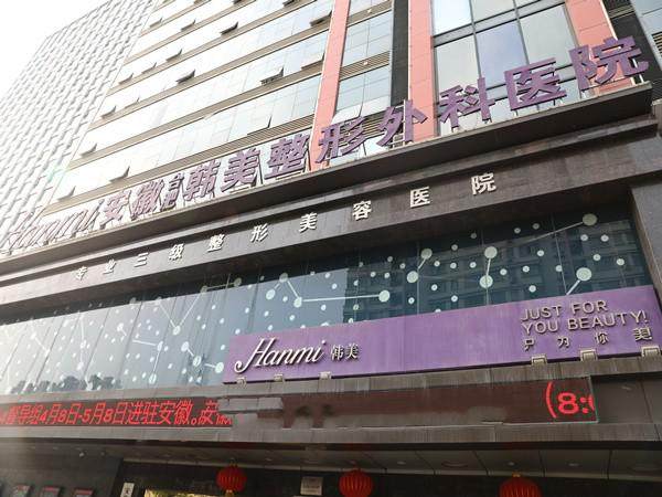 合肥韩美整形医院吸脂安全吗?医生技术安稳靠谱，案例反馈好,吸脂技术可信