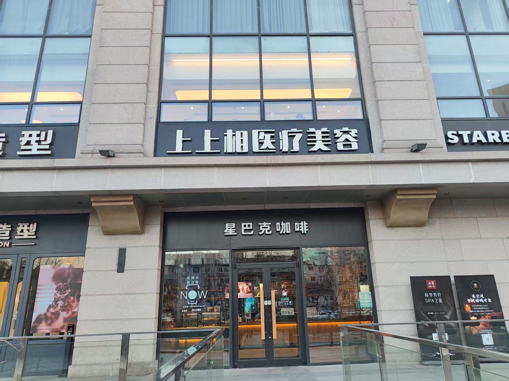 北京上上相口碑怎么样?20多年老牌医美机构，ART自体脂肪骨性移植技术领先，口碑超棒