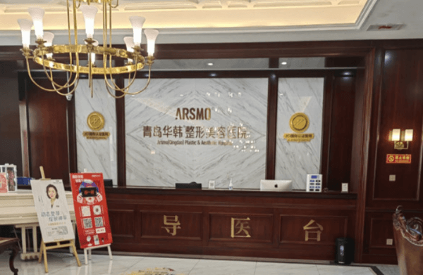 青岛华韩整形医院靠谱吗？国际JCI认证保障安全，特色技术+透明价格，它是青岛靠谱之选！ 