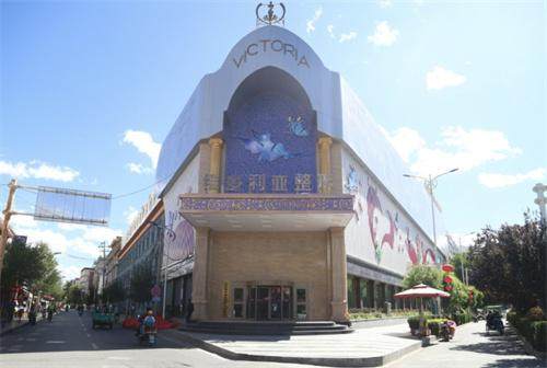 拉萨维多利亚医疗美容口腔医院