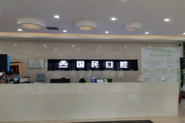 沈阳国民口腔门诊部收费标准如何？特色数字化口腔技术领先，价格合理性价比超高！ 