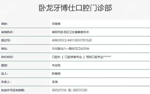 南阳牙博仕口腔门诊部医生介绍：技术精湛经验丰富，种牙正畸有特色，价格合理值得选择！ 