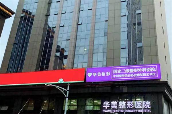 武汉华美医院祛除胎记怎么样？资质正规医生专业 是值得信赖的祛胎记选择