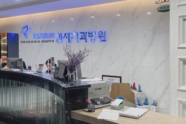 延吉韩世口腔医院哪个医生技术好？朴正勋医生超厉害！延吉天美、雅贝康、恒齿口腔医院也上榜前三啦 