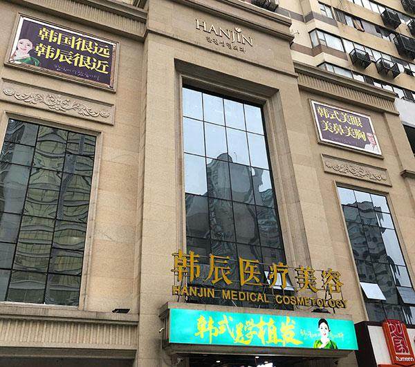 武汉韩辰和艺星哪家好？医美技术靠谱/两家都是当地口碑不错的正规医美机构