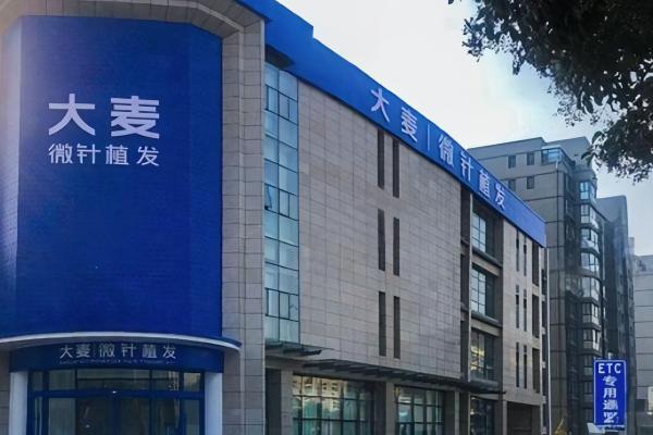 大麦植发有效果吗？有！术后毛发自然度和密度达标率高，FUE无痕植发8.5-12元/毛囊单位 