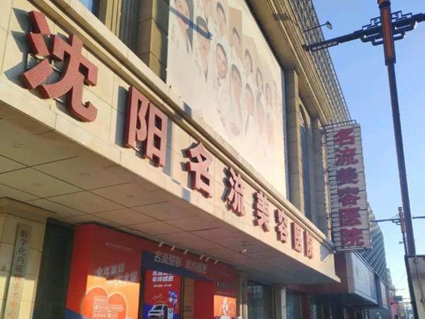 沈阳名流王松隆鼻价格表：从10800元起，涵盖多样项目，性价比高，满足不同变美需求！ 