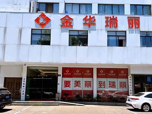 金华瑞丽整形医院