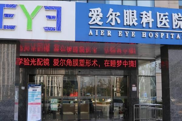 汕尾爱尔眼科医院激光手术好吗？飞秒激光2-4mm微创切口，全激光无瓣适合运动员，附手术费用参考