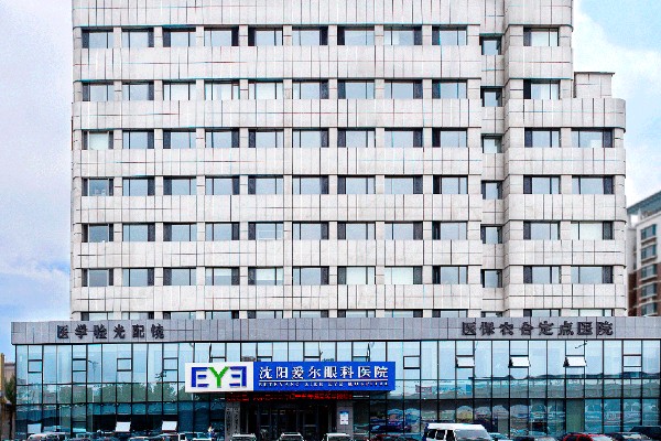 沈阳爱尔卓越眼科医院怎么样？专家团队实力超强，手术量超14万眼，口碑太靠谱啦