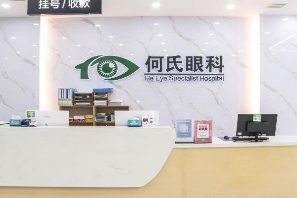 盘锦何氏眼科医院近视手术怎么样？29年品牌值得信赖，价格亲民激光类11800元起