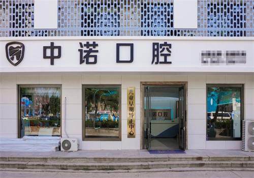 威海中诺口腔为什么这么便宜？因其技术先进成本可控！特色数字化种牙体验佳价格优 