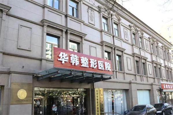 北京华韩整形医院价格表：日式双眼皮修复26000元起等，价格透明对应专业医师与正规设备！ 