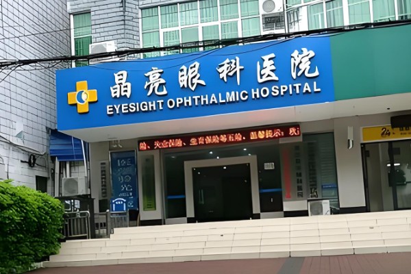 广西晶亮眼科医院近视手术价格表公布：全飞秒手术价格一般10000-35000元