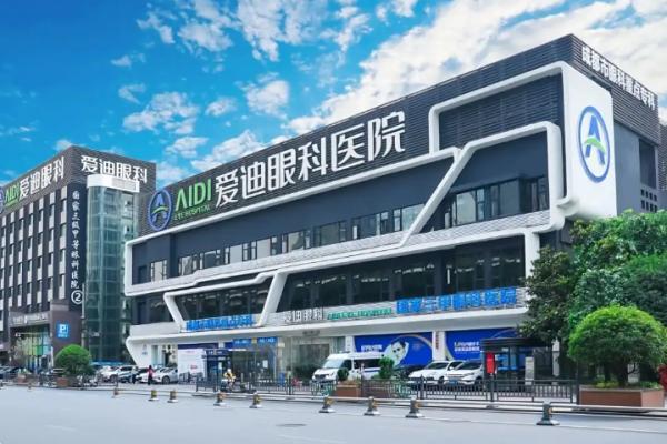 成都爱迪眼科医院怎么样？13个细分专科覆盖全眼病诊疗，各类手术收费标准大公开