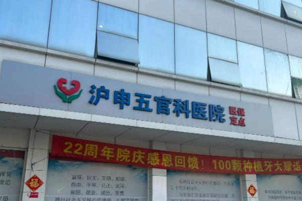 上海沪申五官科医院飞秒怎么样？层流手术室保护术后修复，收费分级近视手术12800元起