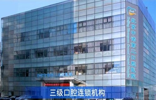 北京中诺第二口腔医院怎么挂号？可线上线下操作，该院数字化种植技术优且收费合理 