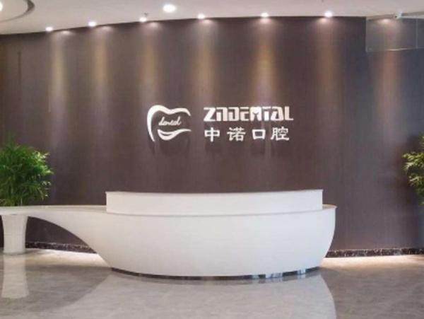 大同中诺口腔医院种植牙价格表揭秘！韩国2700元/颗起、以色列3500元/颗起，性价比超高！