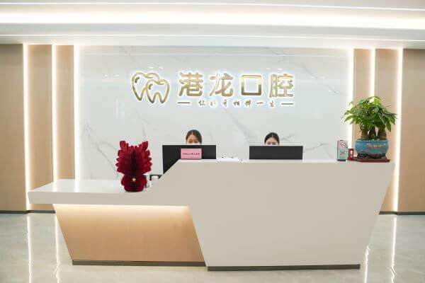 深圳港龙医院是公立还是私立？它是正规民营二级综合医院，有医保定点，医美及体检性价比高很靠谱 