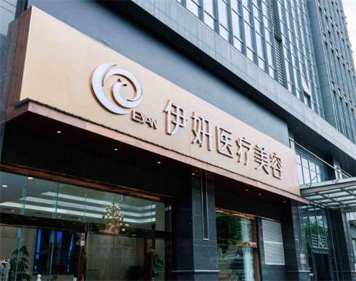 武汉伊妍吸脂有资质吗？是正规医美资质机构，吸脂操作规范团队专业可靠