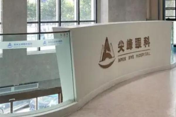 驻马店尖峰眼科医院