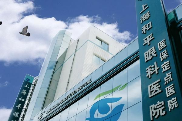 上海和平眼科医院白内障手术费用合理：单焦5000+双焦9800+三焦30000元起