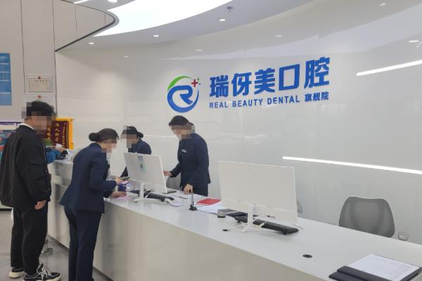 瑞伢美口腔收费价目表来啦：种植牙、牙齿矫正、补牙等项目的价格参考别错过