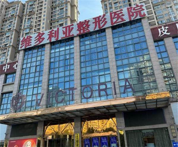 合肥维多利亚整形医院地址在哪里？位于蜀山区望江西路繁华地段，受当地求美者认可