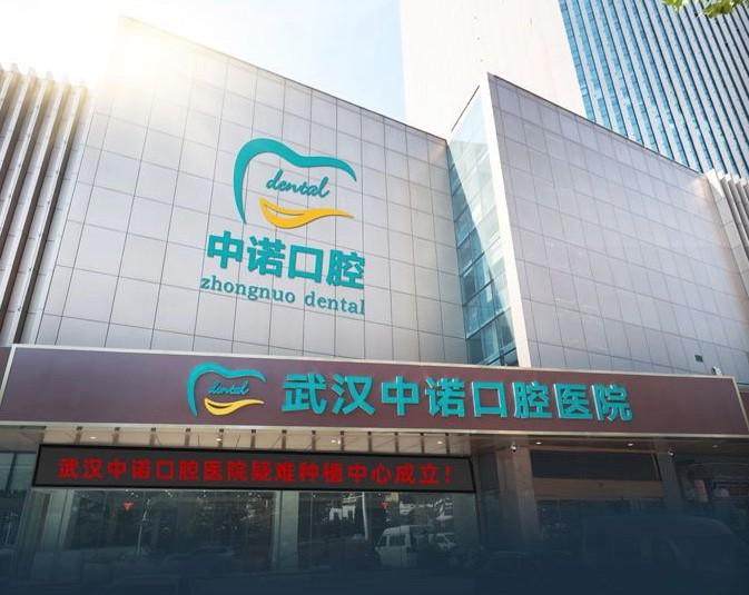 武汉中诺口腔牙齿矫正多少钱？金属 8 千 + 隐形 2 万起，附详细价格表