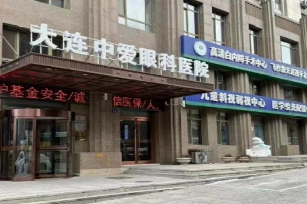 大连中爱眼科医院张繁友怎么样？经验超44年，近视矫治成功率99.2%，附出诊时间