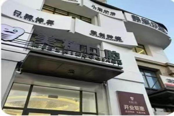 哈尔滨美植口腔医院地址在哪？技术精湛价格亲民，院内数字化种植精准高效值得放心选择