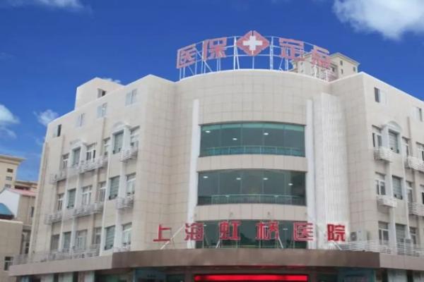 上海虹桥医院拇外翻手术费多少钱呀？单侧拇外翻手术12000元起，双侧21000元起