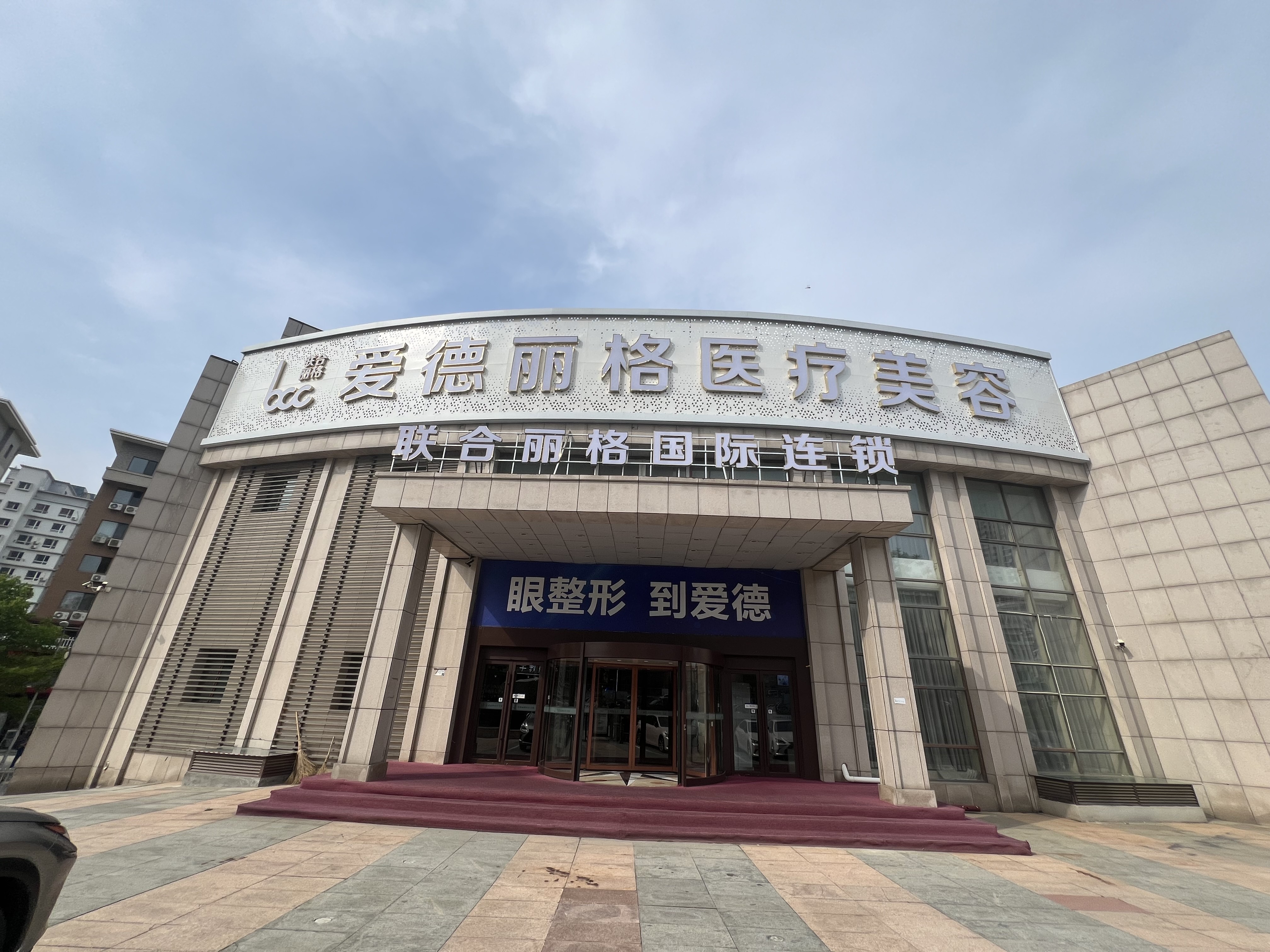 大连爱德丽格冯勇做的咋样？技术精湛收费亲民，专注眼部整形自然灵动获众多求美者青睐。
