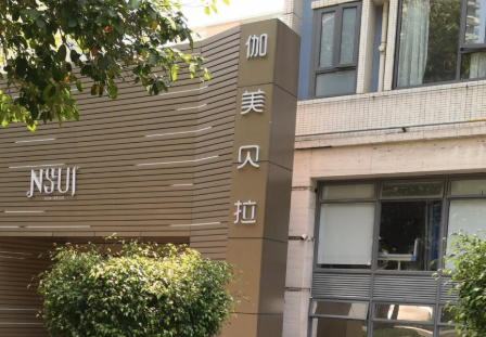 深圳伽美贝拉医疗美容福田店怎么样？分层注射技术自然收费亲民，实力团队值得信赖