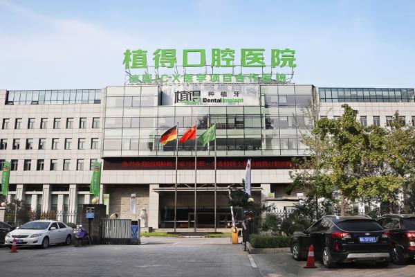 郑州植得口腔医院收费贵吗？种植牙1.9k+/牙齿矫正4.9k+/补牙60元 