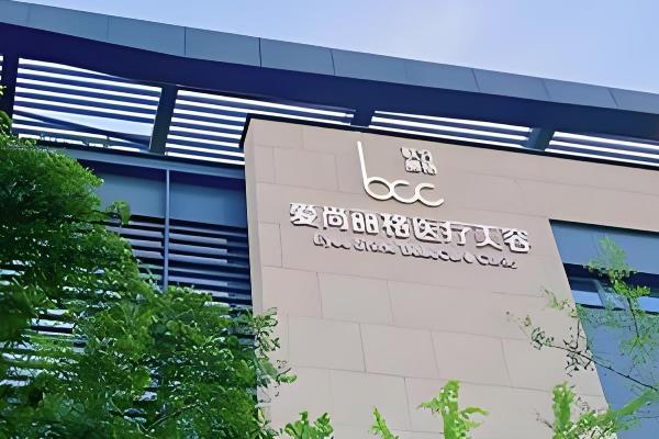 杜园园在上海哪个医院？在上海爱尚丽格，口碑良好、收费合理体验更优质 