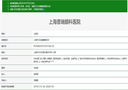 上海普瑞眼科医院怎么样？它是2011年成立的正规医保定点医院，上海普瑞眼科医院收费贵不贵？来一探究竟！