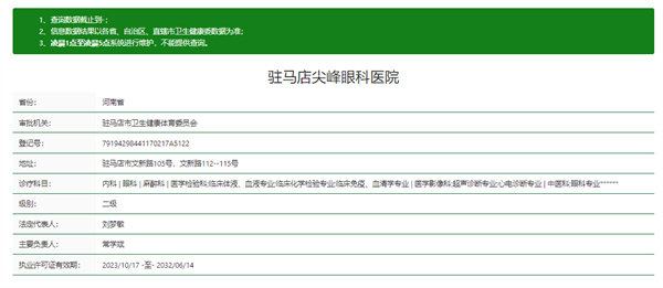 二、驻马店尖峰眼科医院近视手术价格:参考透明,活动优惠
