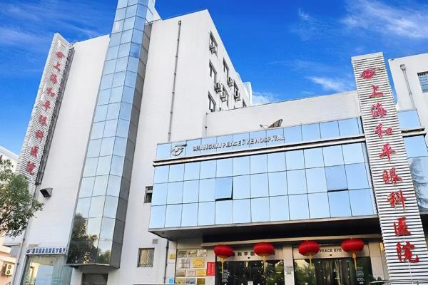 上海和平眼科医院晶体植入v6多少钱？价格合理，技术成熟效果好值得选择 