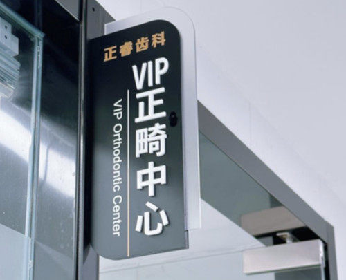 吸附性义齿和传统义齿的区别在哪？稳固性更强吃饭更香技术优势明显