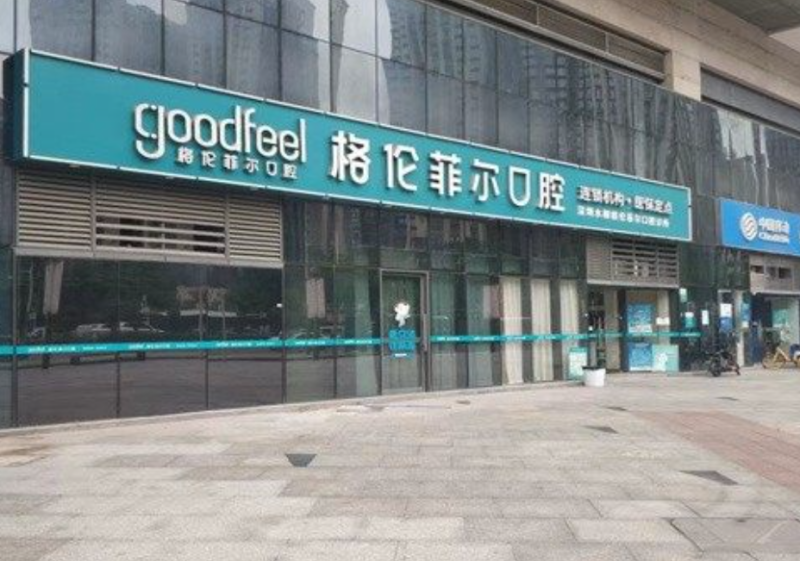 格伦菲尔口腔水平如何？数字化种植技术成熟收费合理，亲测修复稳固自然值得选择