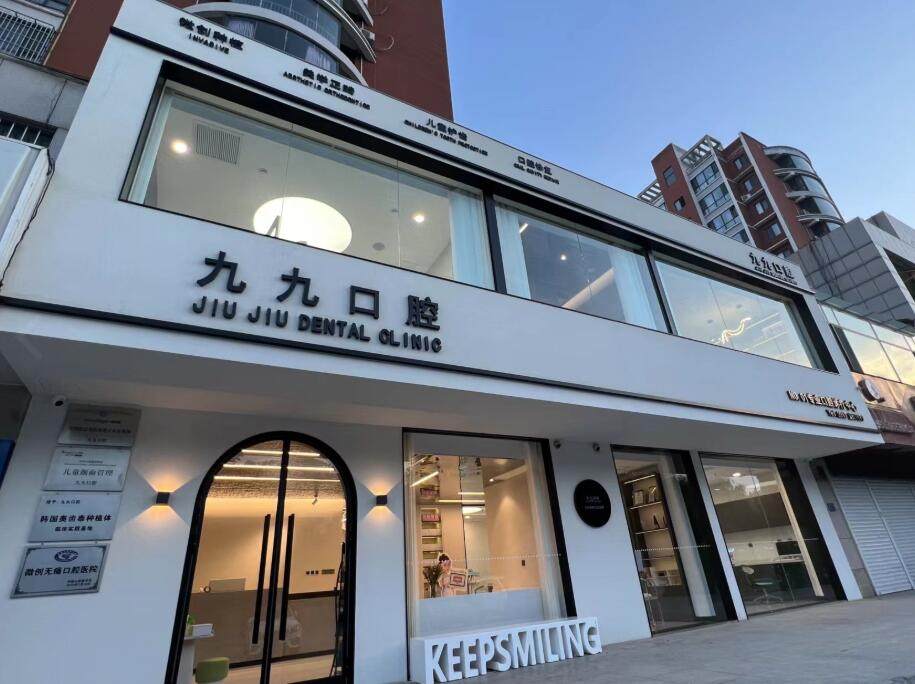 苏州九九医疗整形医院